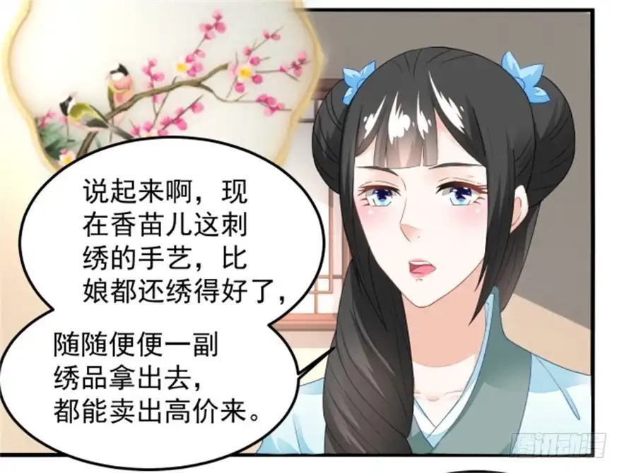 《农女殊色》第107回 香芹儿一无是处？ 第22页