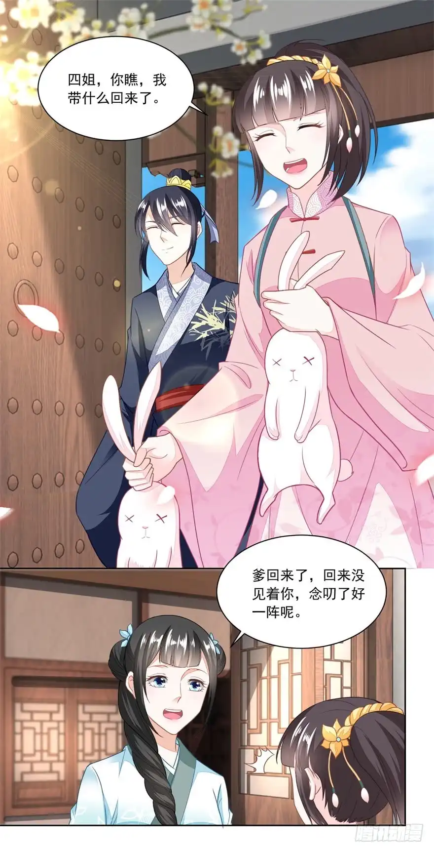 《农女殊色》第108回 支持爹另起炉灶 第8页