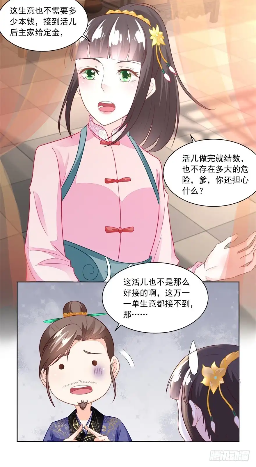 《农女殊色》第108回 支持爹另起炉灶 第25页
