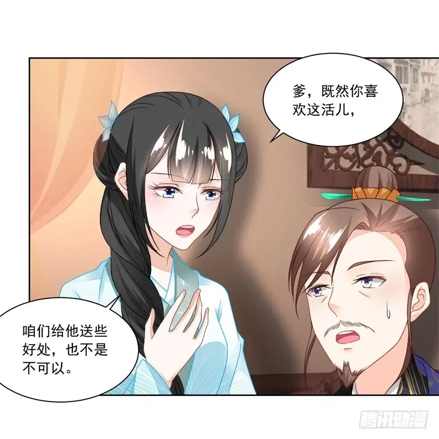 《农女殊色》第108回 支持爹另起炉灶 第17页