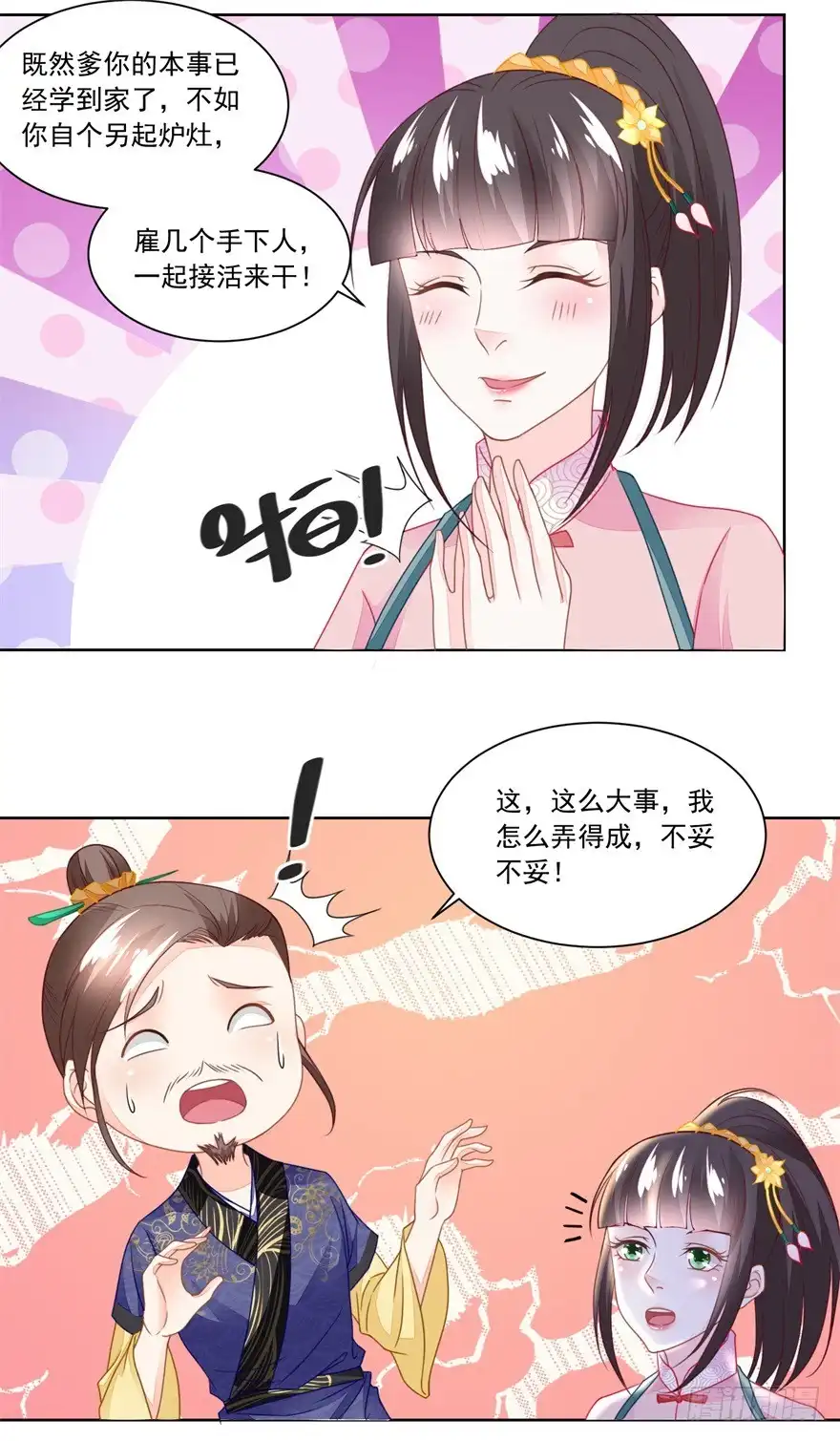 《农女殊色》第108回 支持爹另起炉灶 第20页