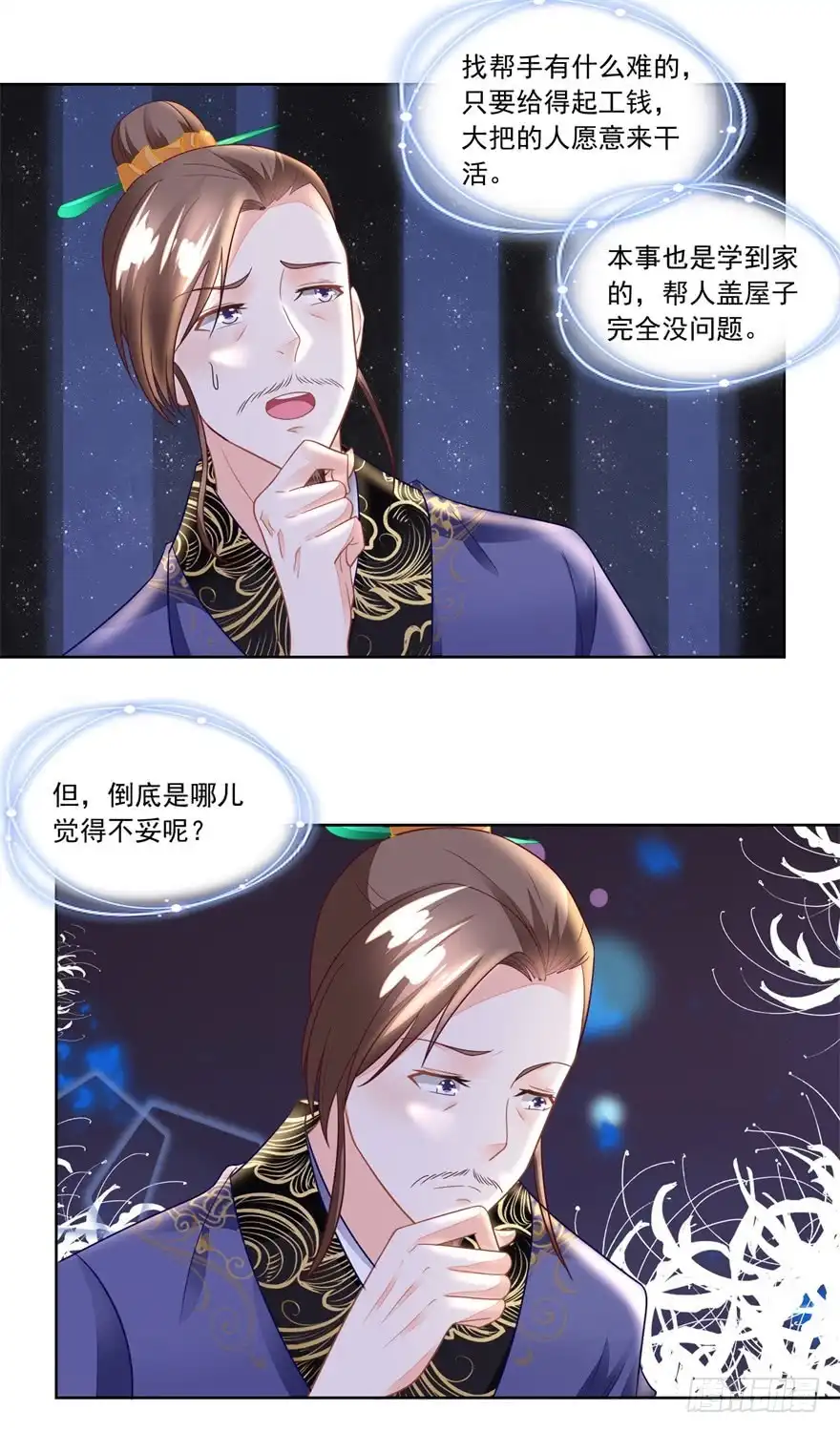 《农女殊色》第108回 支持爹另起炉灶 第22页