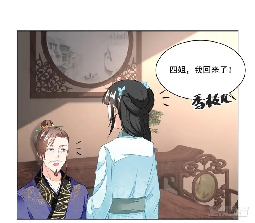 《农女殊色》第108回 支持爹另起炉灶 第7页