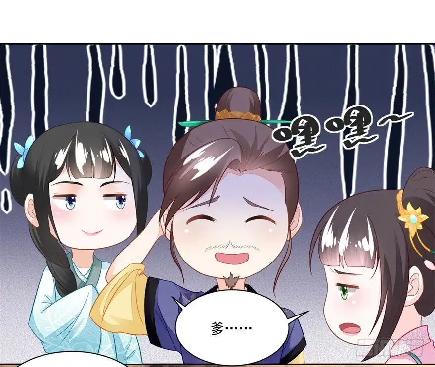《农女殊色》第108回 支持爹另起炉灶 第24页