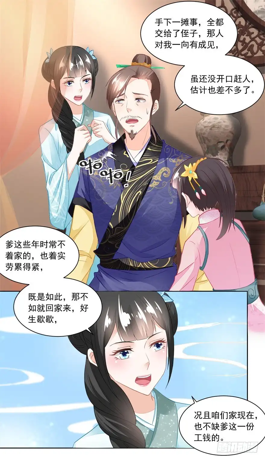 《农女殊色》第108回 支持爹另起炉灶 第14页