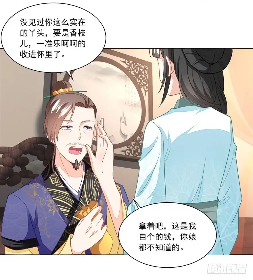 《农女殊色》第108回 支持爹另起炉灶 第3页