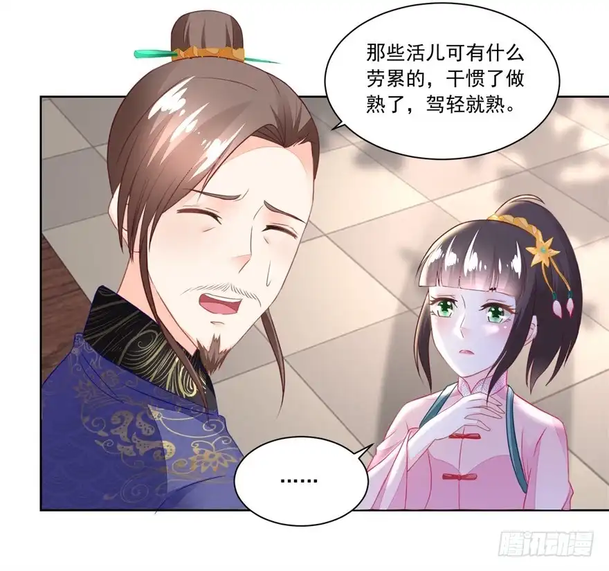 《农女殊色》第108回 支持爹另起炉灶 第15页