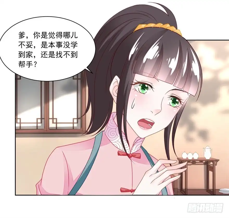 《农女殊色》第108回 支持爹另起炉灶 第21页