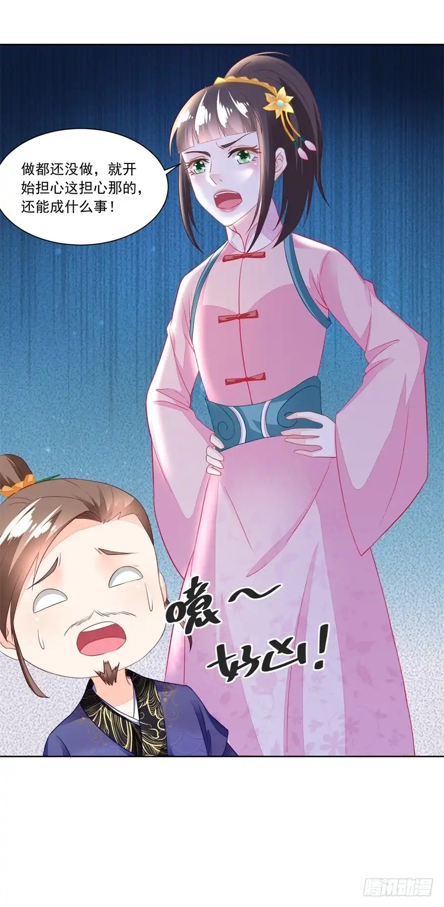 《农女殊色》第108回 支持爹另起炉灶 第26页