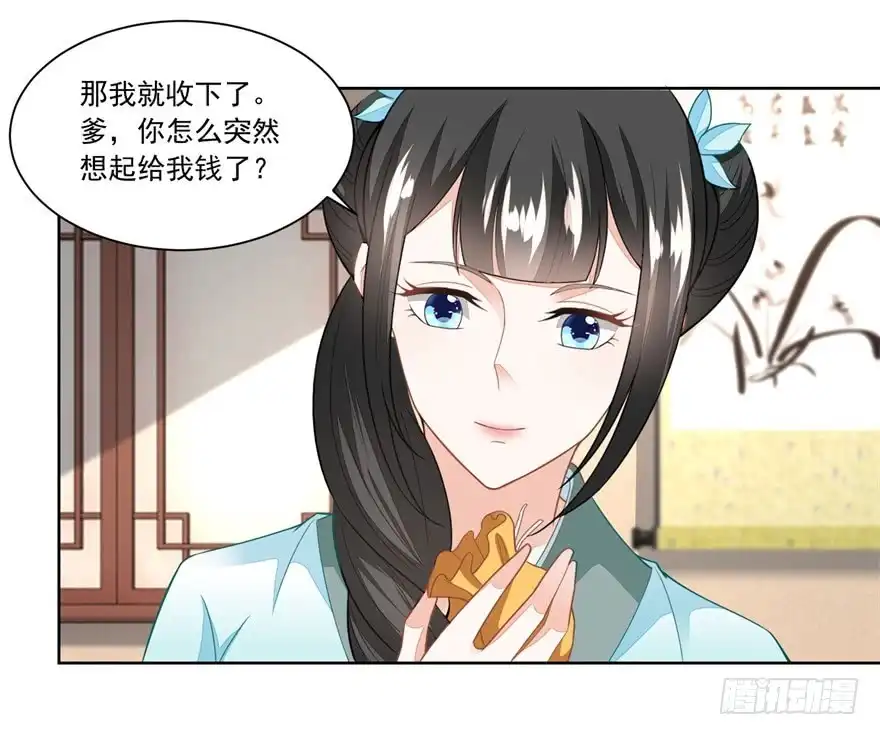 《农女殊色》第108回 支持爹另起炉灶 第4页