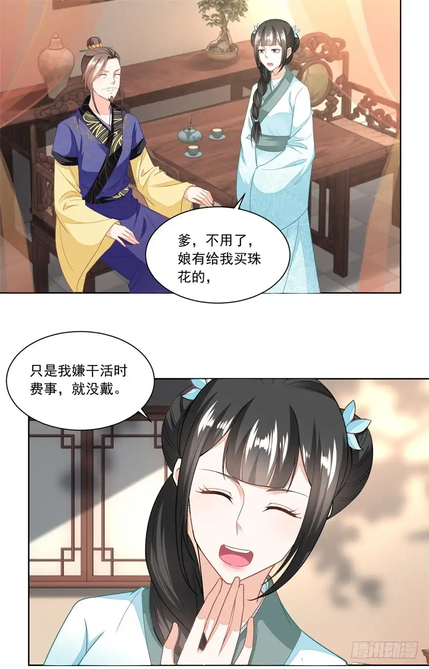 《农女殊色》第108回 支持爹另起炉灶 第2页