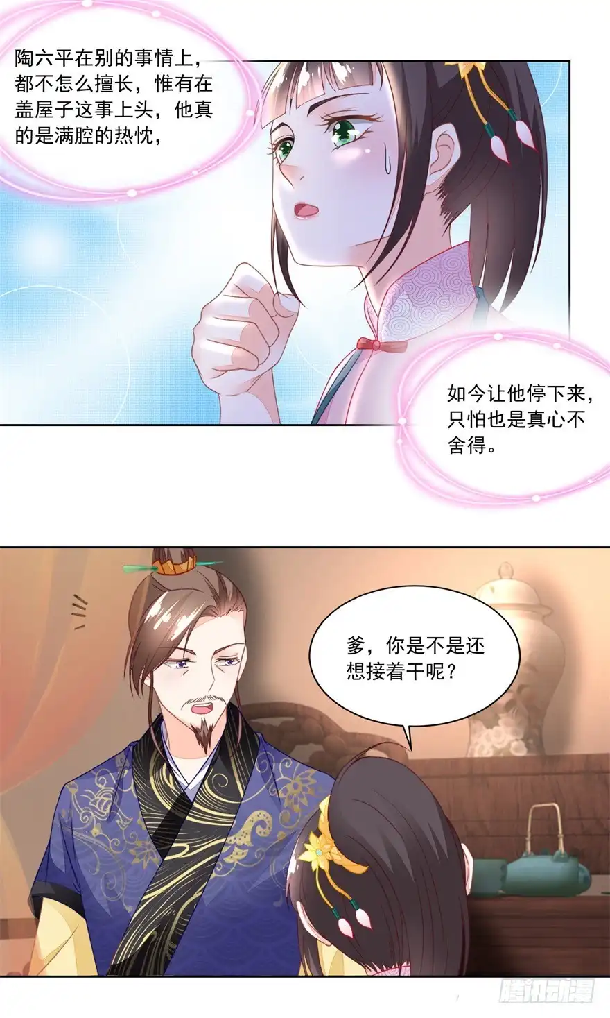 《农女殊色》第108回 支持爹另起炉灶 第16页
