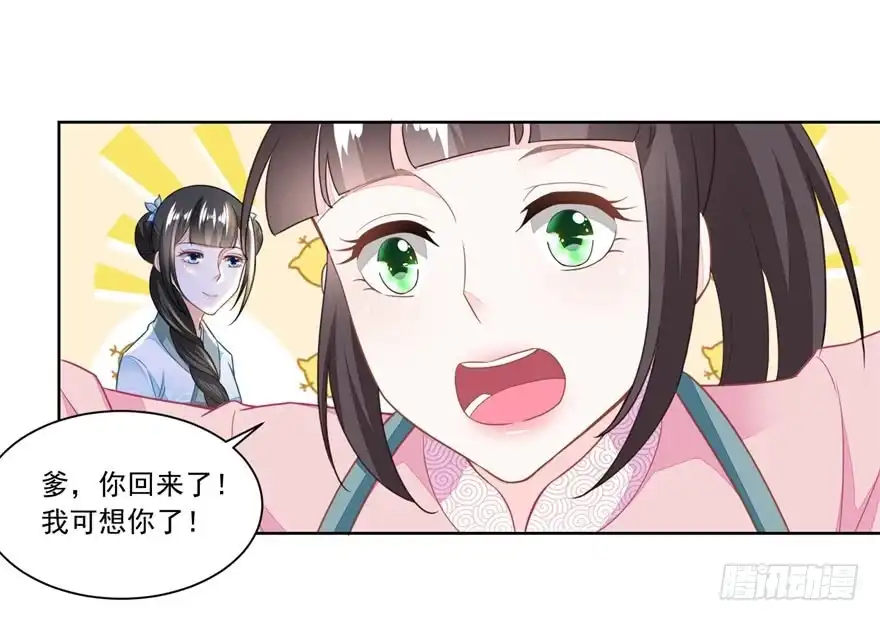 《农女殊色》第108回 支持爹另起炉灶 第9页