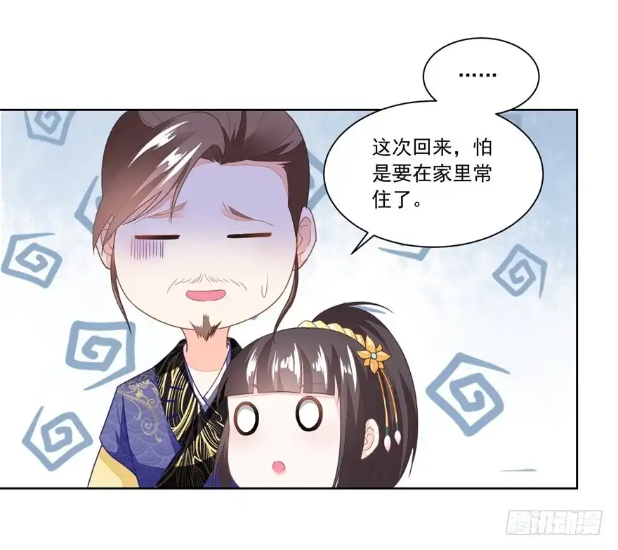 《农女殊色》第108回 支持爹另起炉灶 第11页