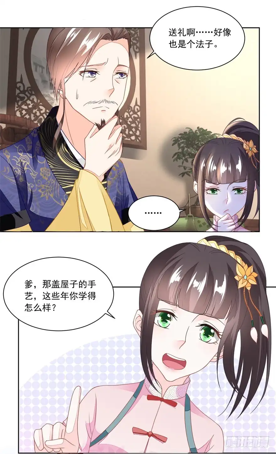 《农女殊色》第108回 支持爹另起炉灶 第18页