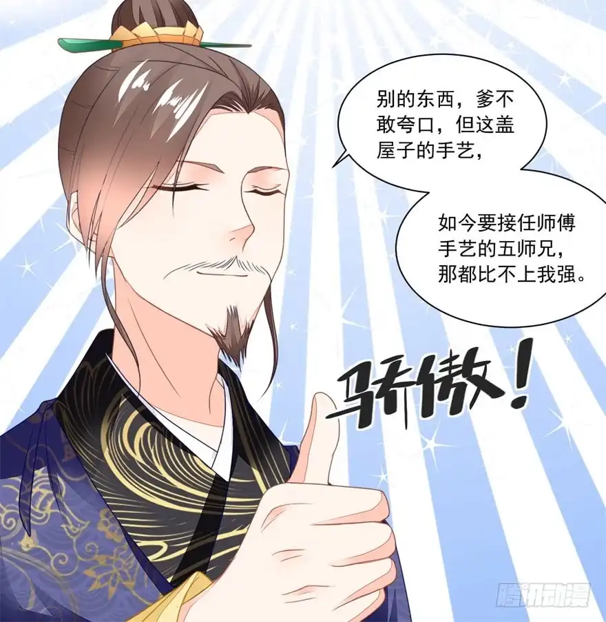 《农女殊色》第108回 支持爹另起炉灶 第19页
