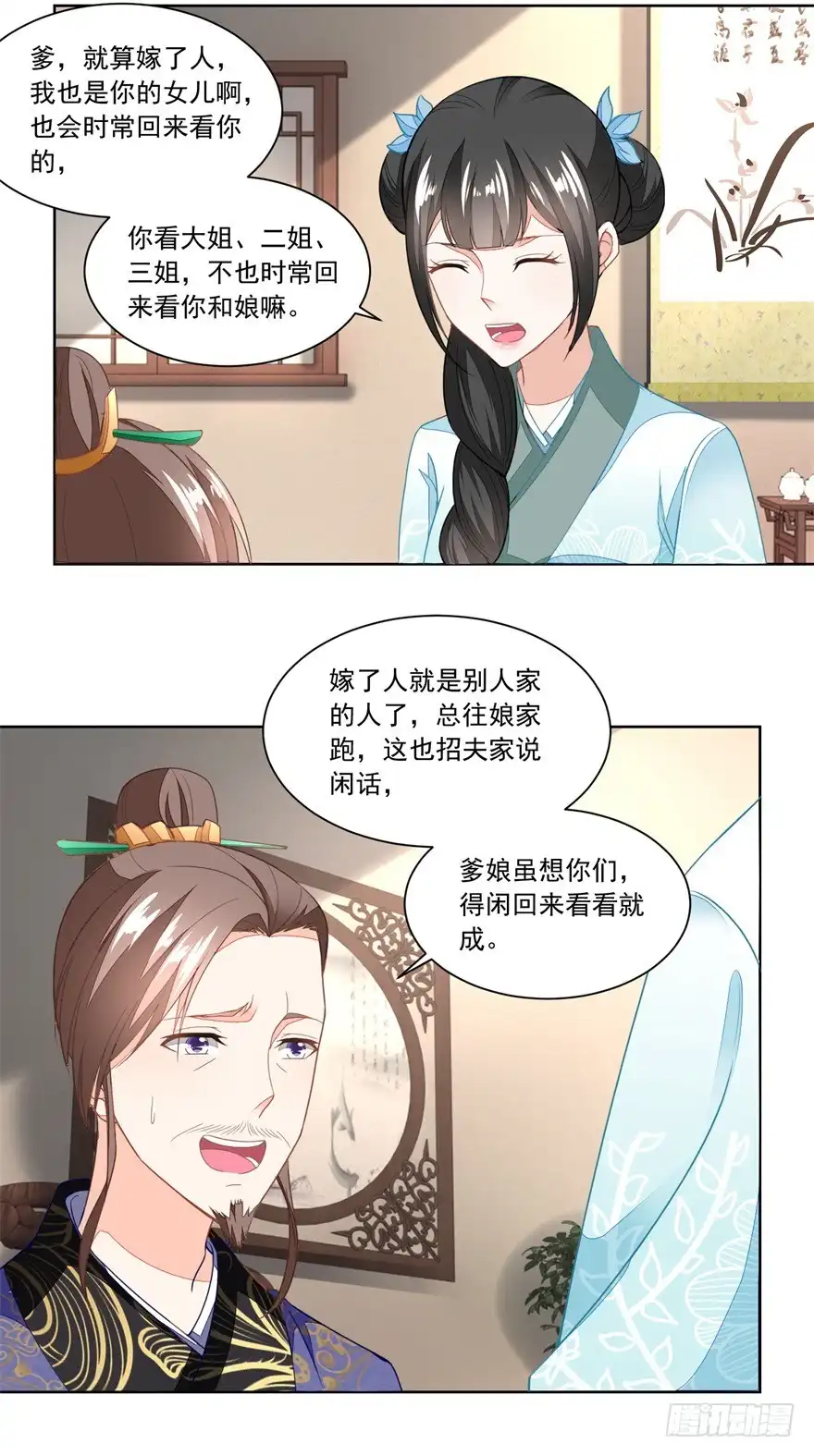 《农女殊色》第108回 支持爹另起炉灶 第6页