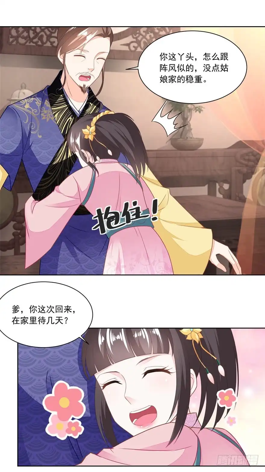 《农女殊色》第108回 支持爹另起炉灶 第10页