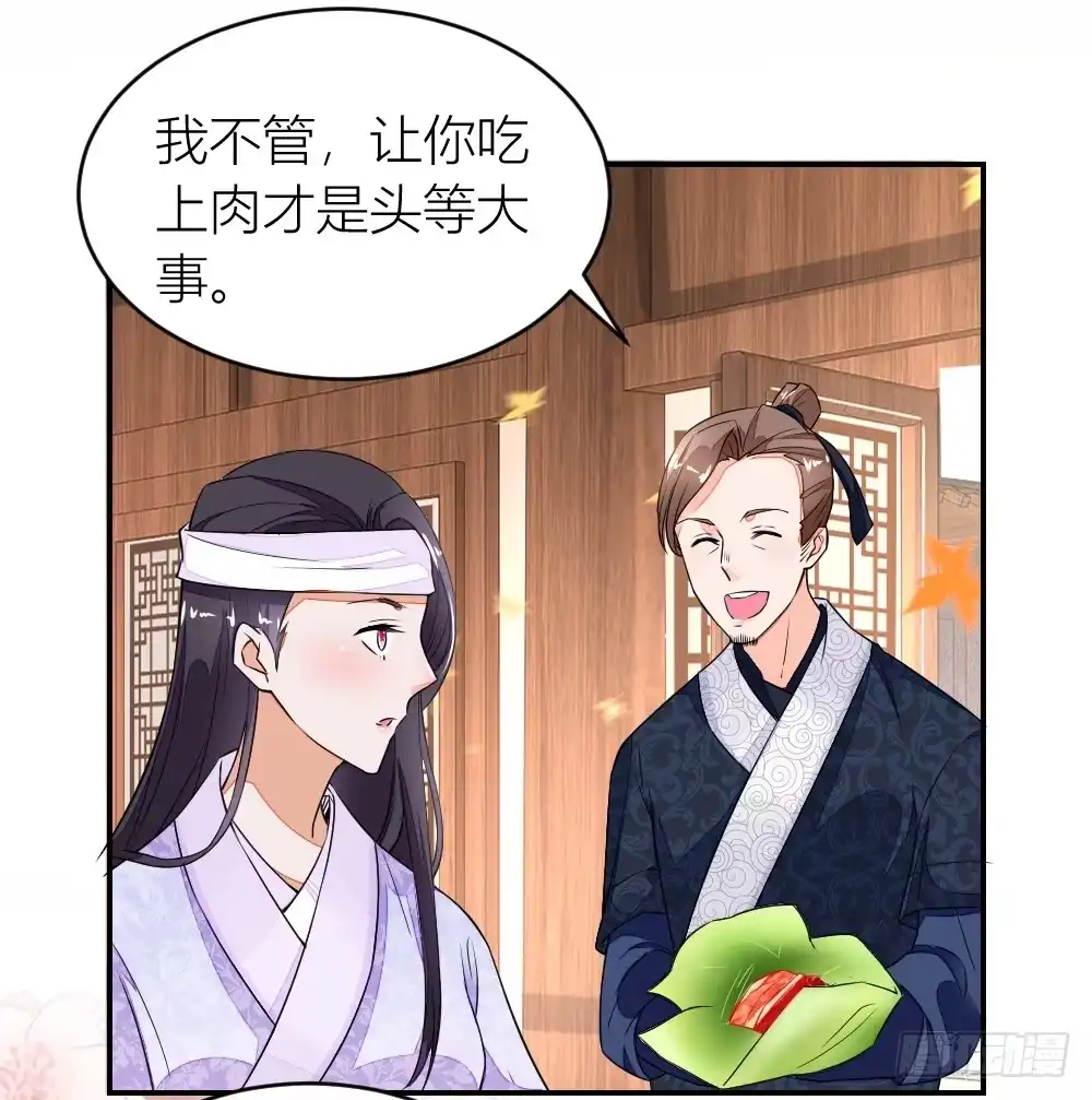 《农女殊色》第12回 许婆婆何许人？ 第14页