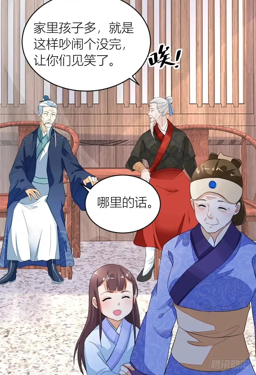 《农女殊色》第12回 许婆婆何许人？ 第4页