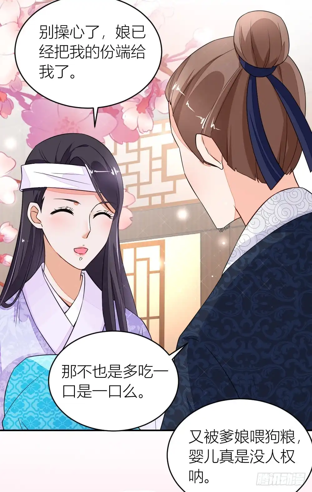 《农女殊色》第12回 许婆婆何许人？ 第15页