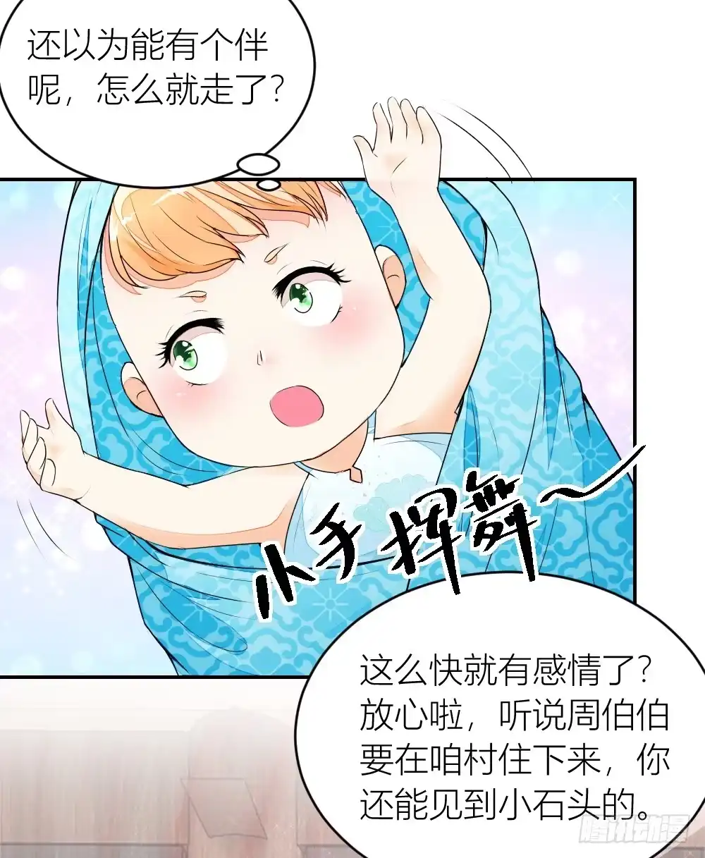 《农女殊色》第12回 许婆婆何许人？ 第20页