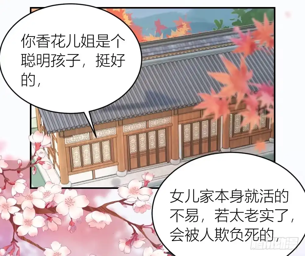 《农女殊色》第12回 许婆婆何许人？ 第5页