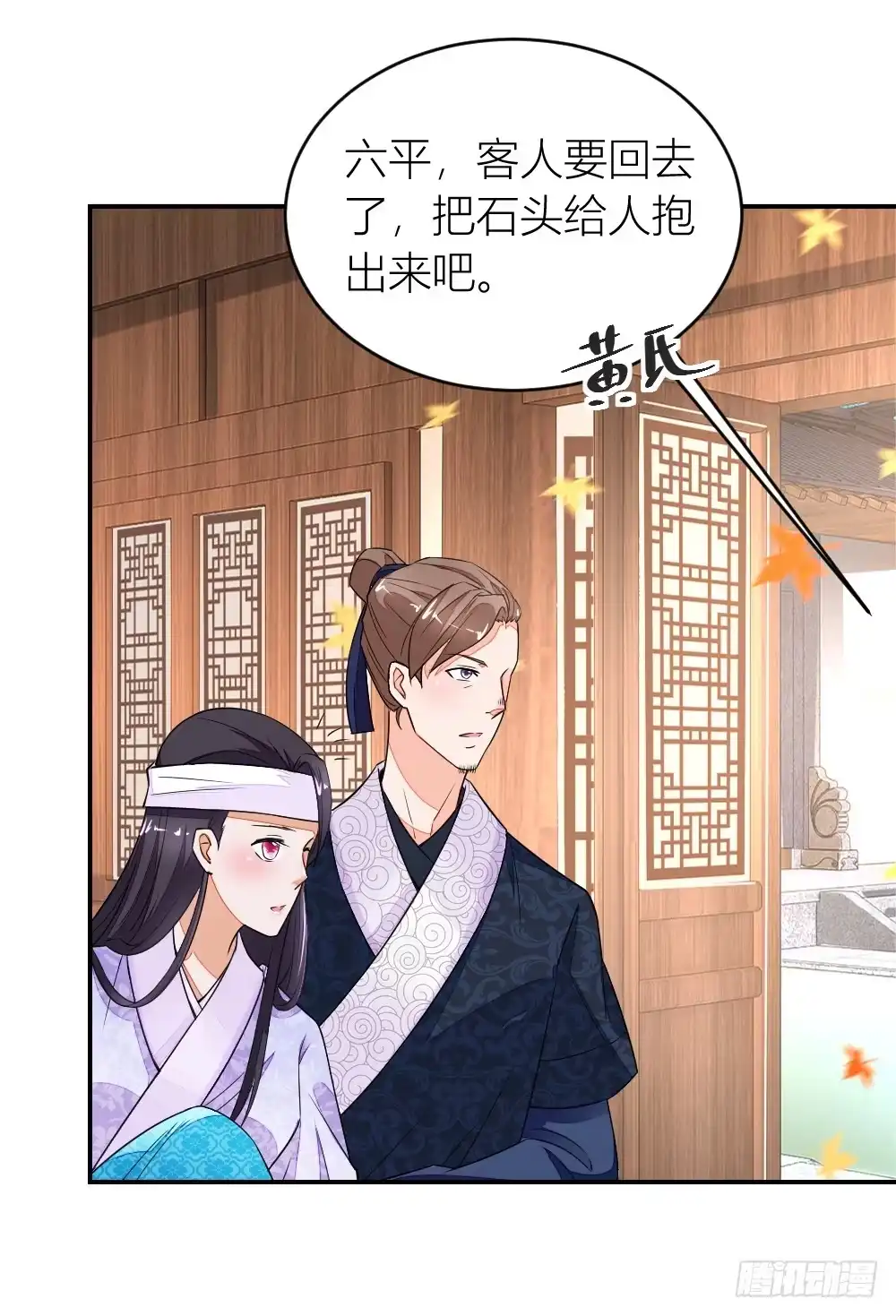 《农女殊色》第12回 许婆婆何许人？ 第17页