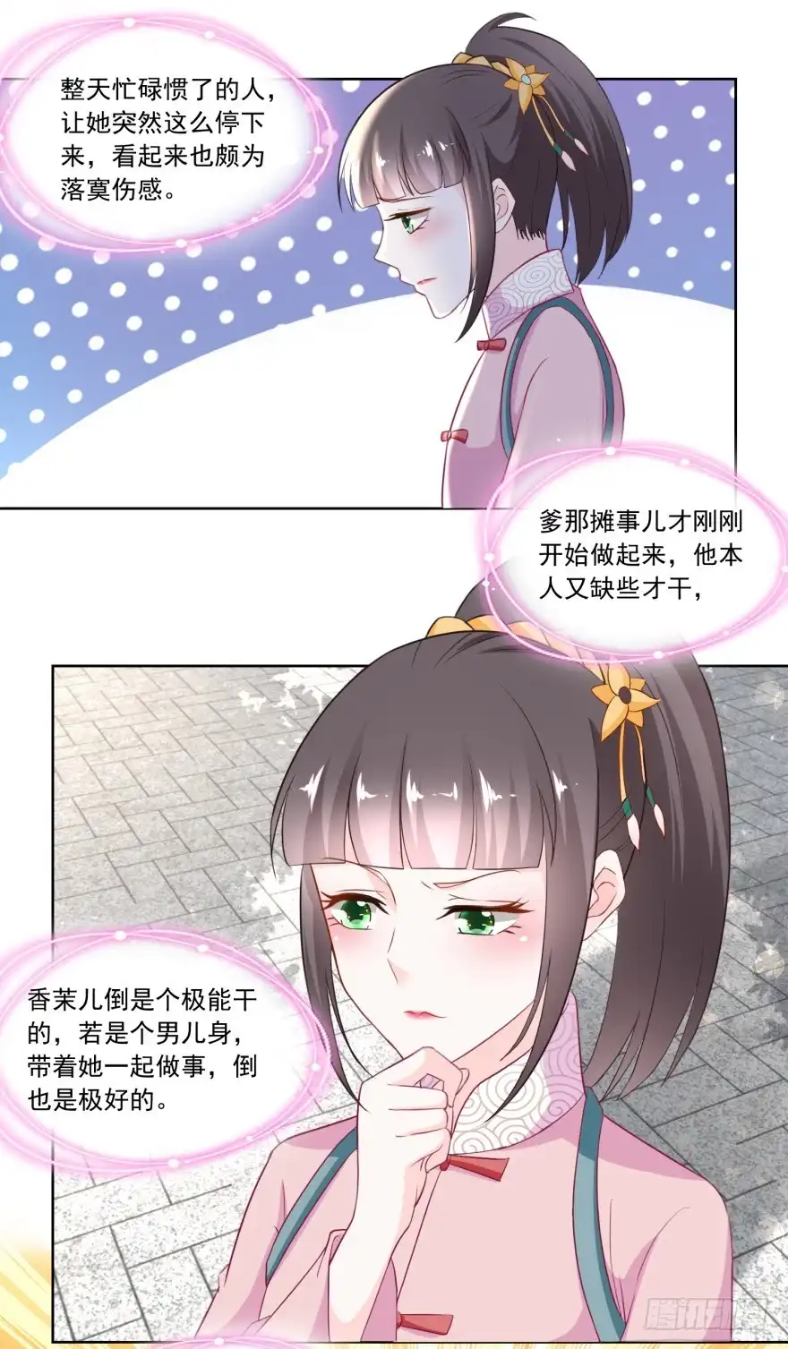 《农女殊色》第109回 香茉儿女扮男装 第16页