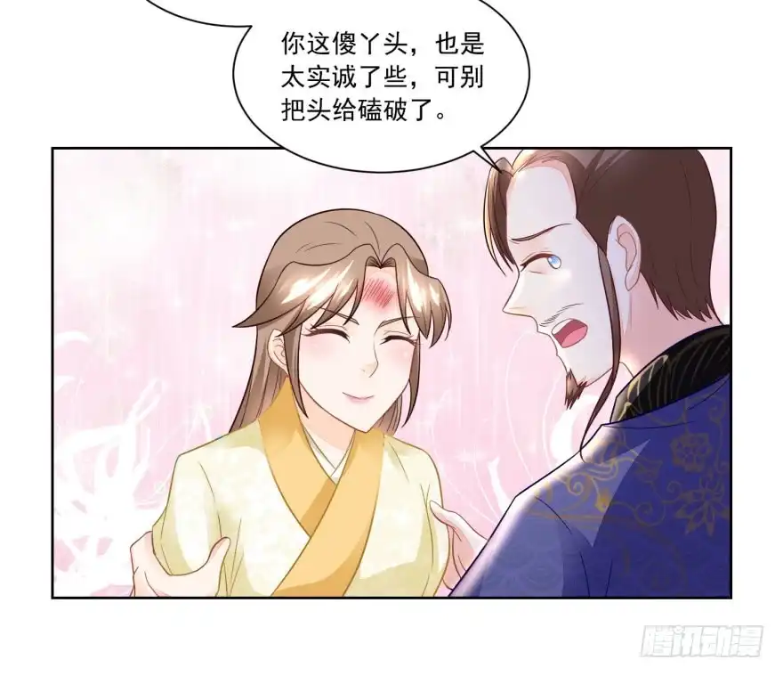 《农女殊色》第109回 香茉儿女扮男装 第27页