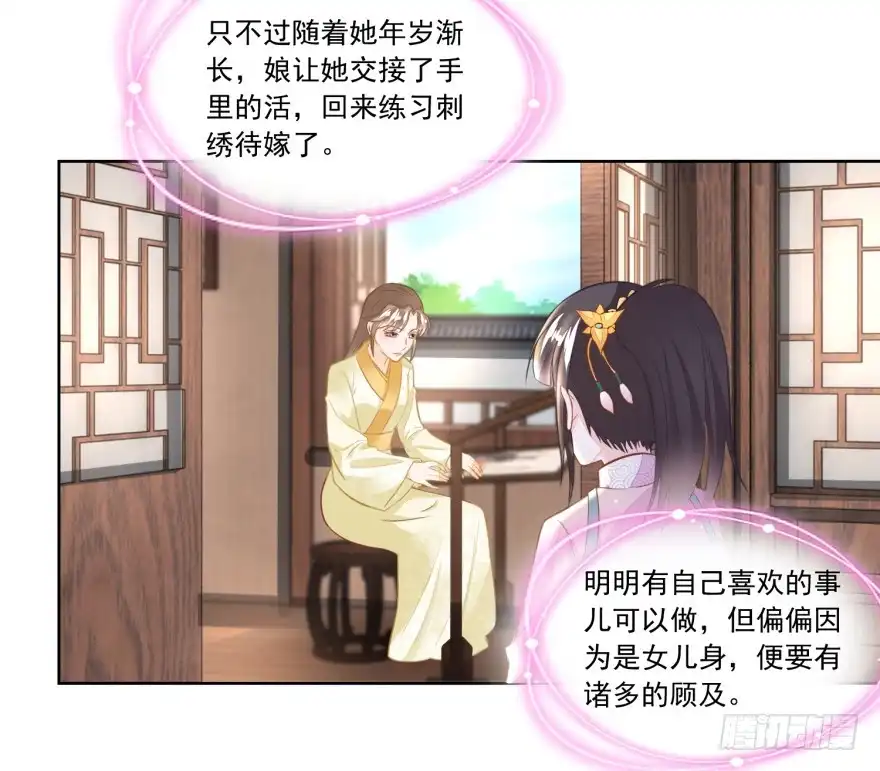 《农女殊色》第109回 香茉儿女扮男装 第15页