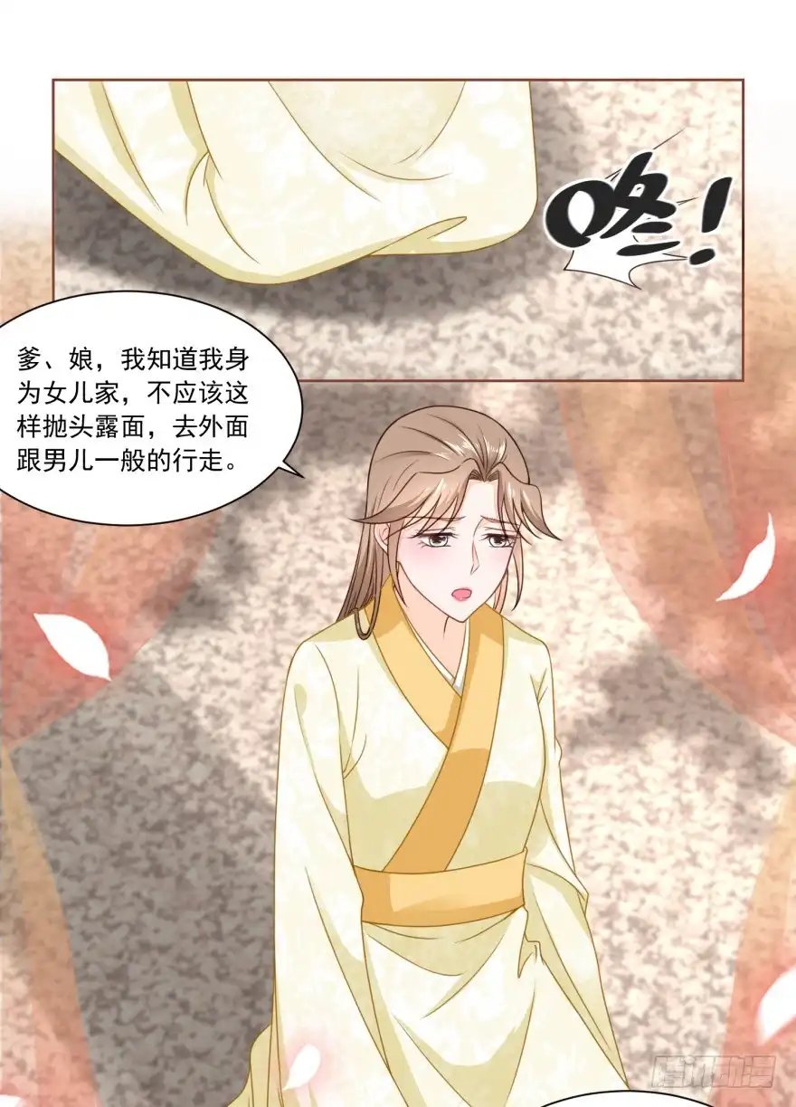 《农女殊色》第109回 香茉儿女扮男装 第22页
