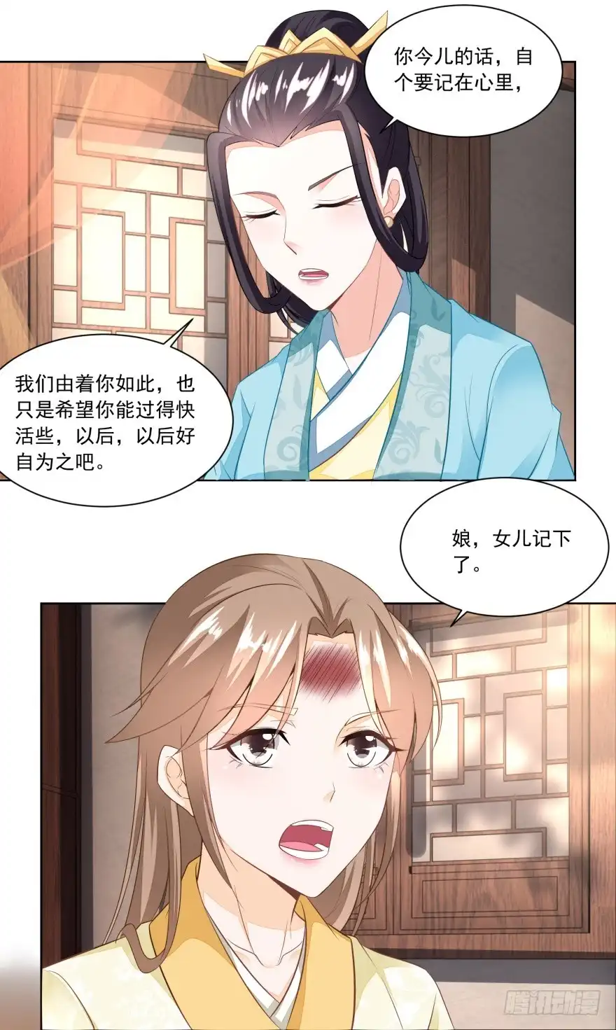 《农女殊色》第109回 香茉儿女扮男装 第28页