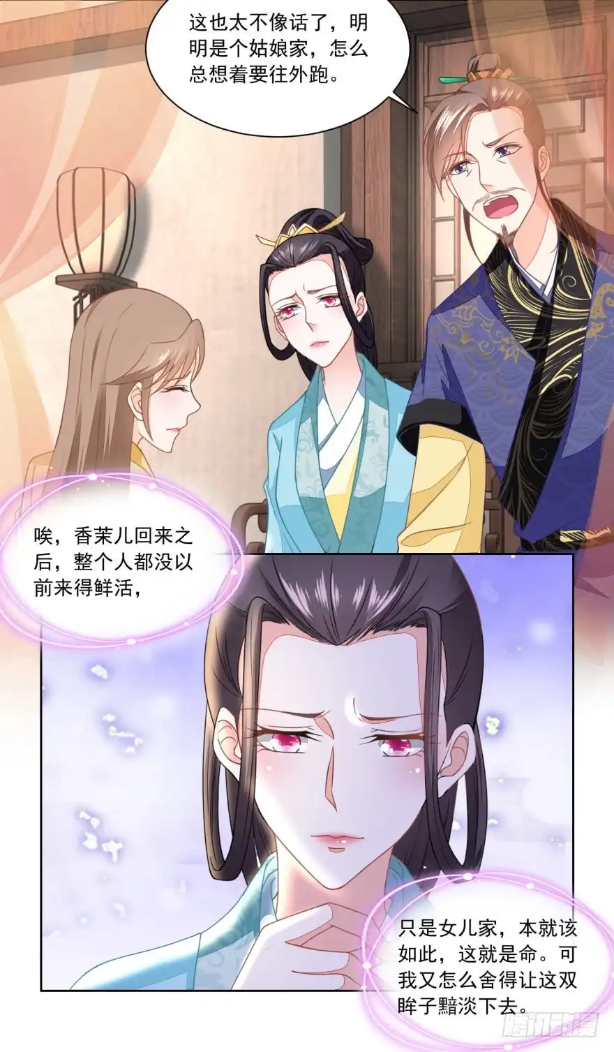 《农女殊色》第109回 香茉儿女扮男装 第21页