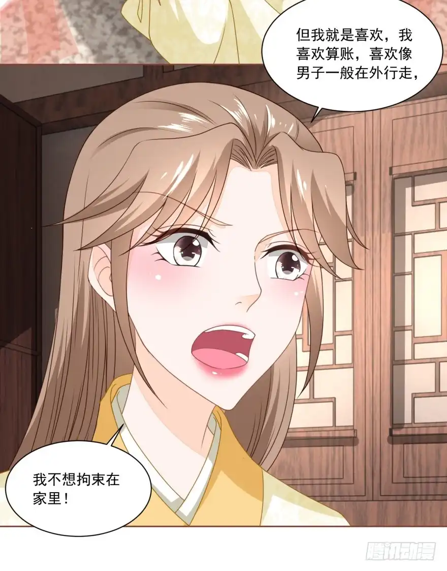 《农女殊色》第109回 香茉儿女扮男装 第23页