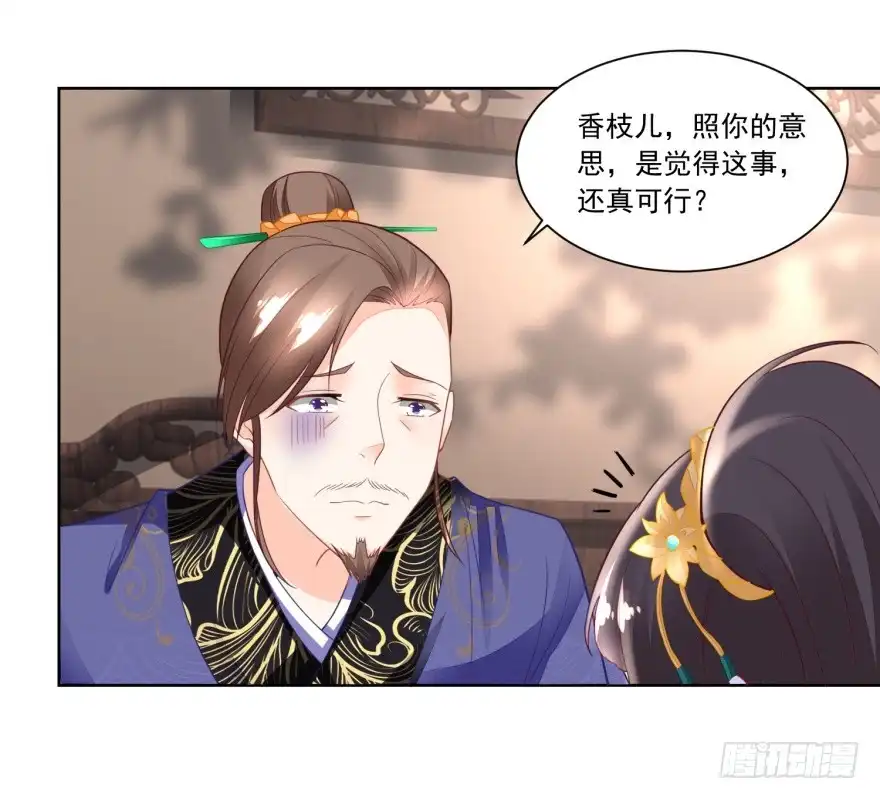《农女殊色》第109回 香茉儿女扮男装 第4页