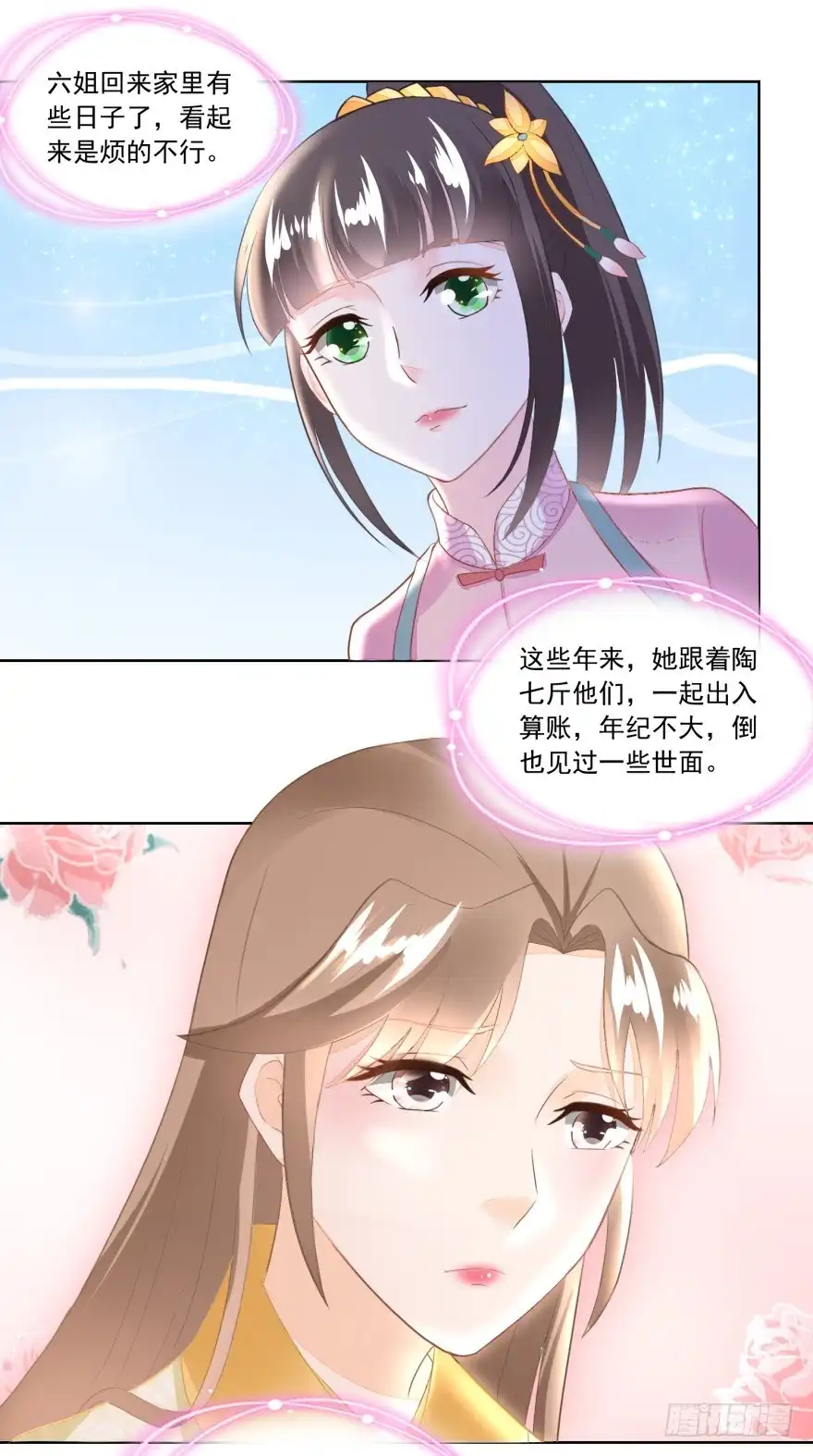 《农女殊色》第109回 香茉儿女扮男装 第14页