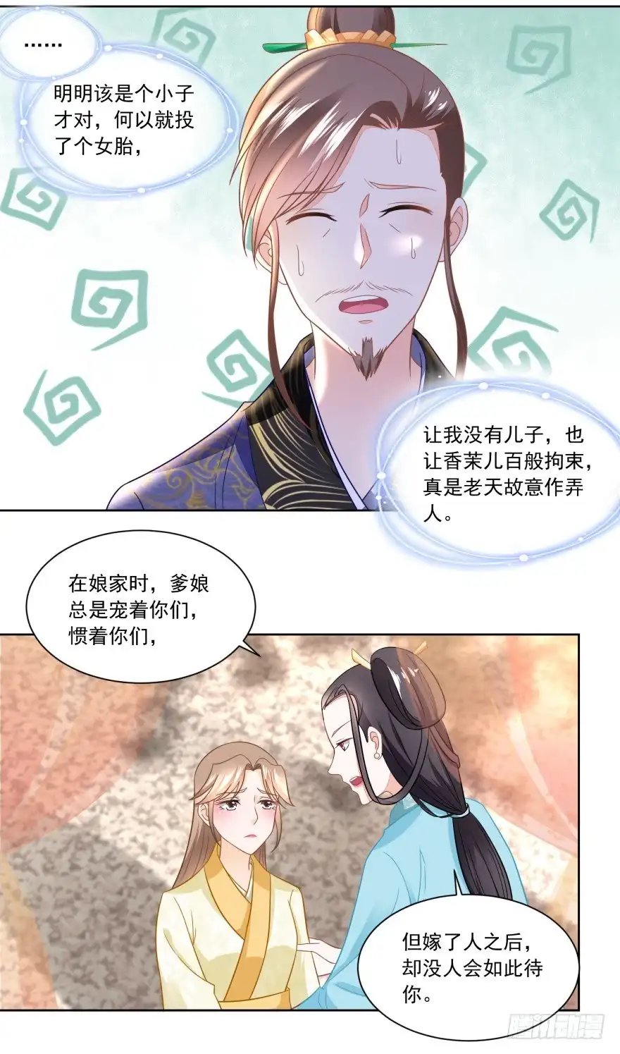 《农女殊色》第109回 香茉儿女扮男装 第24页