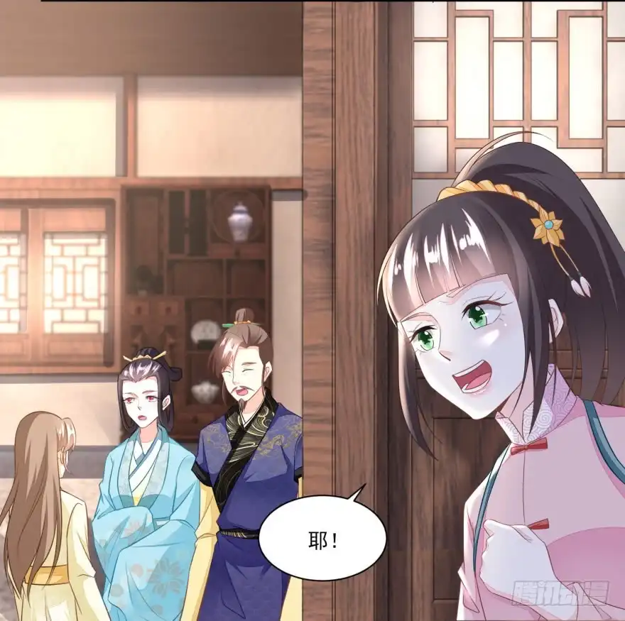 《农女殊色》第109回 香茉儿女扮男装 第29页