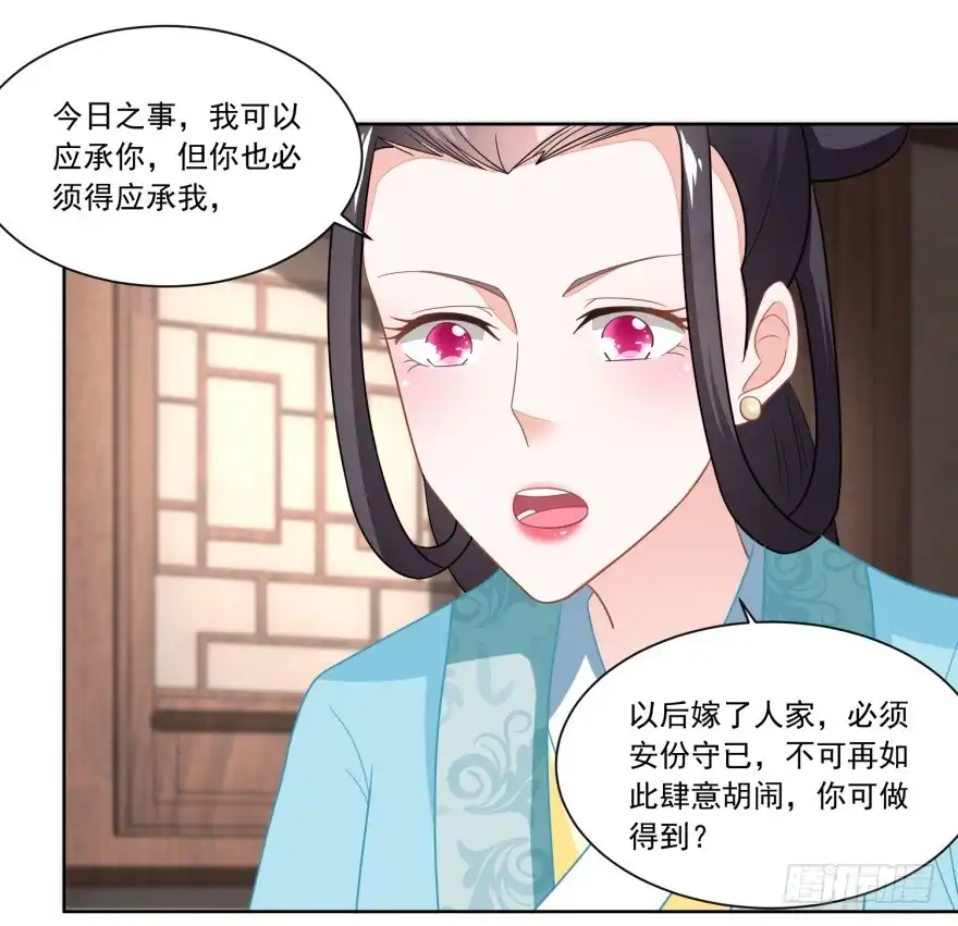 《农女殊色》第109回 香茉儿女扮男装 第25页