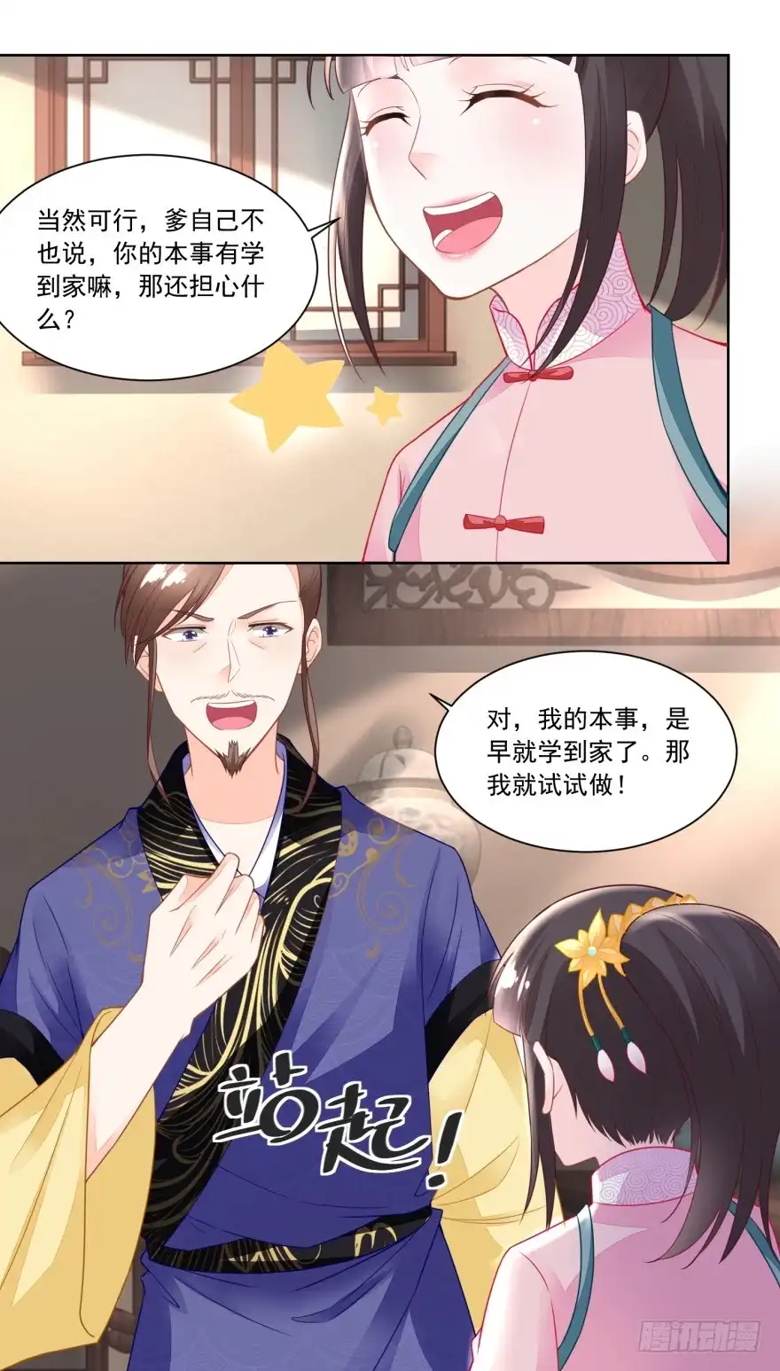 《农女殊色》第109回 香茉儿女扮男装 第5页