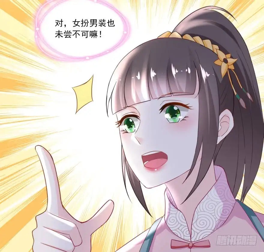 《农女殊色》第109回 香茉儿女扮男装 第17页