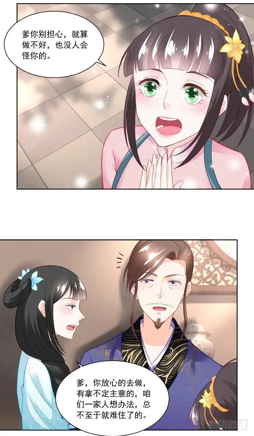《农女殊色》第109回 香茉儿女扮男装 第6页