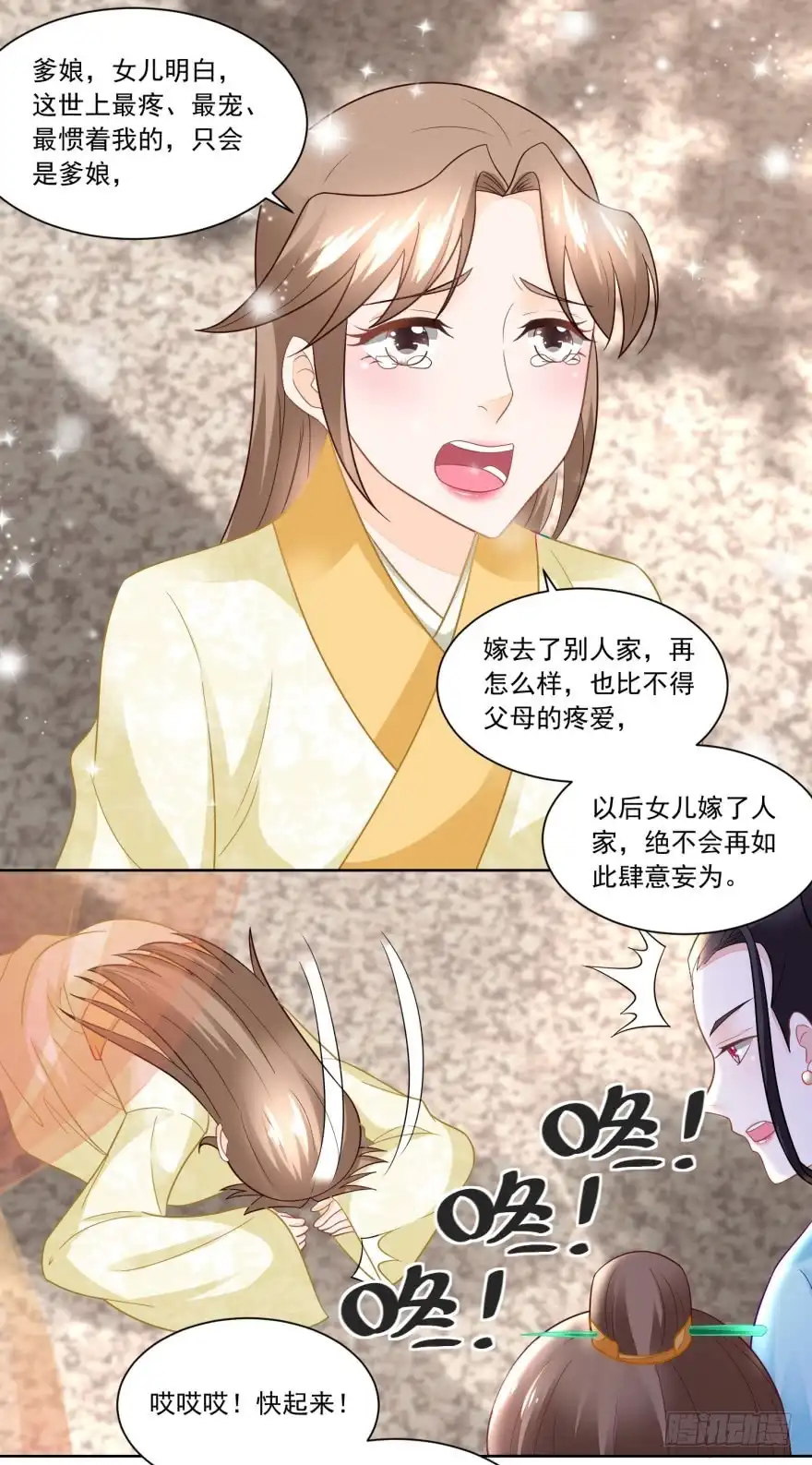 《农女殊色》第109回 香茉儿女扮男装 第26页