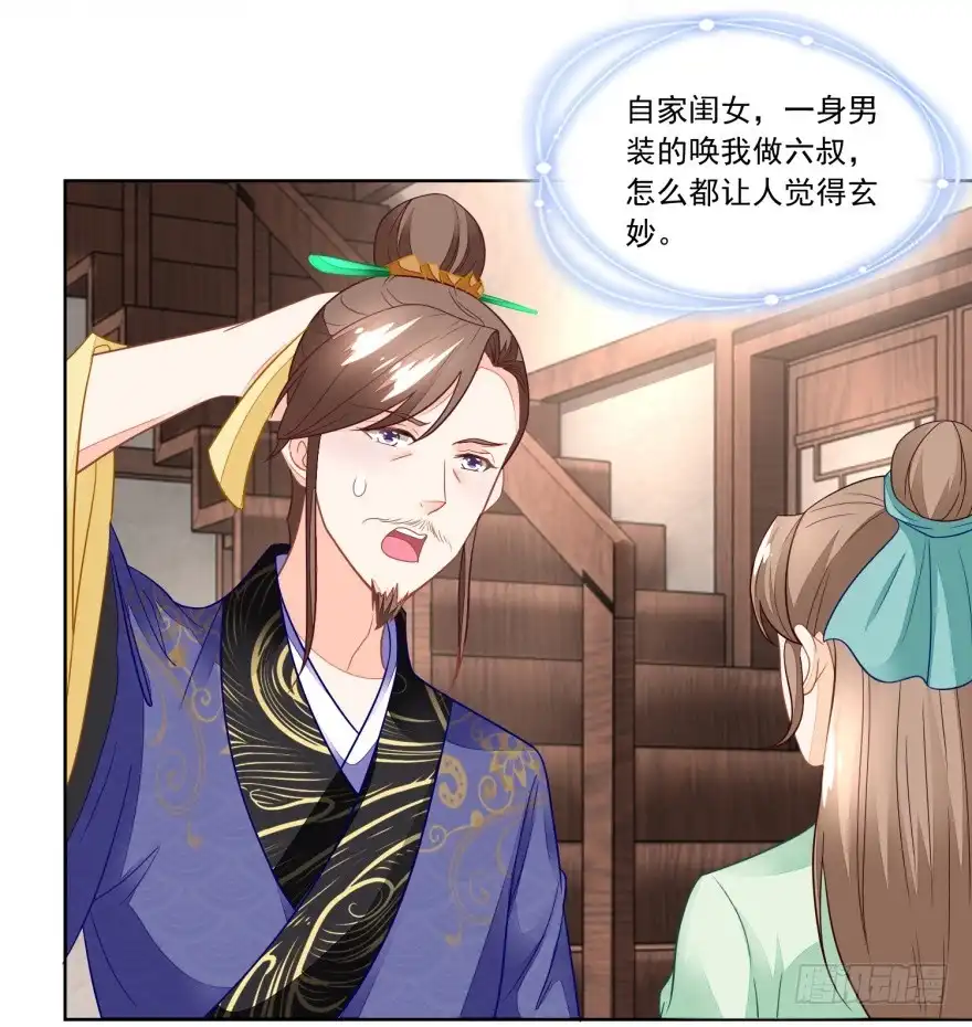 《农女殊色》第110回 侄儿与六叔 第3页