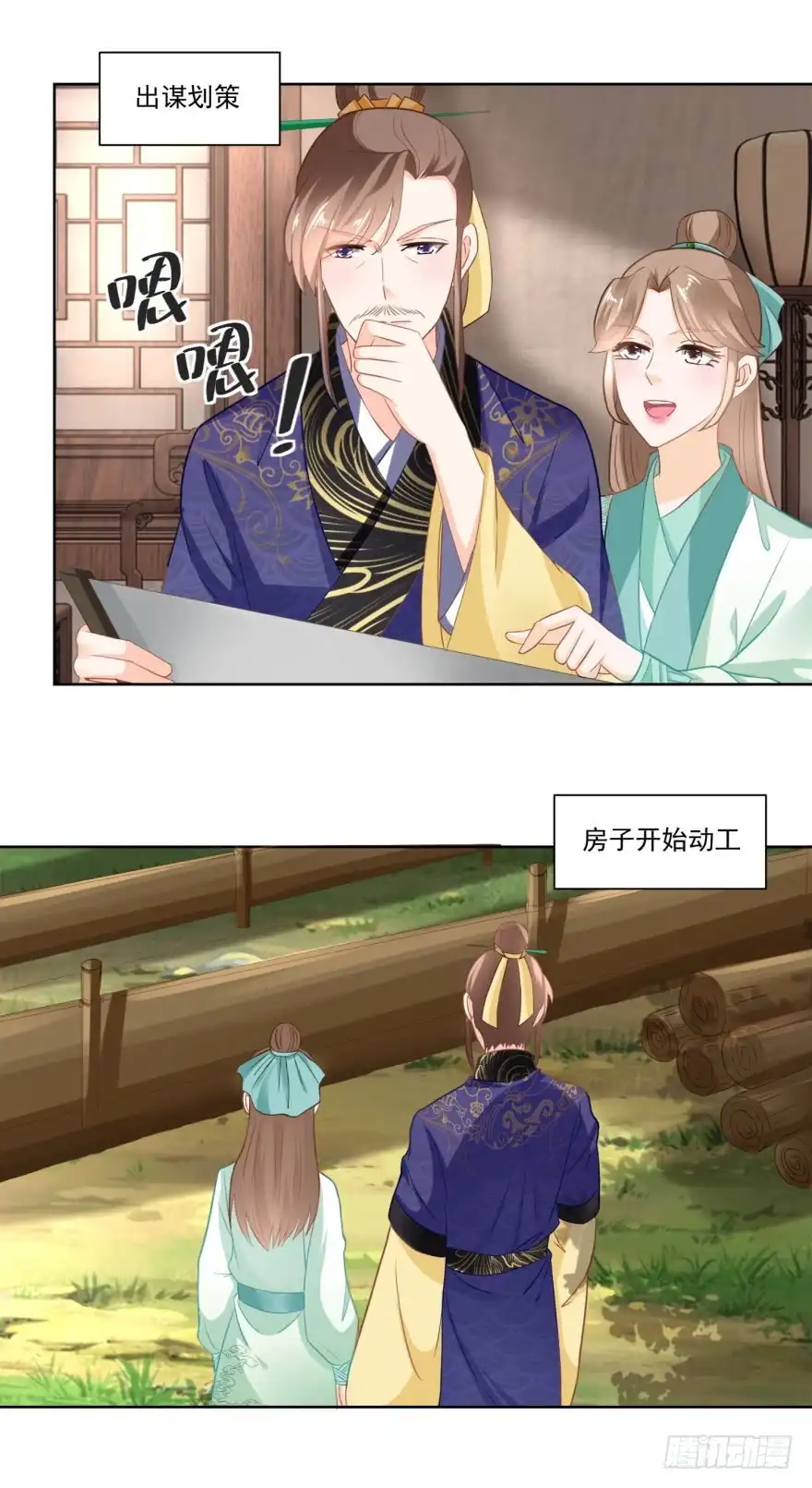 《农女殊色》第110回 侄儿与六叔 第7页