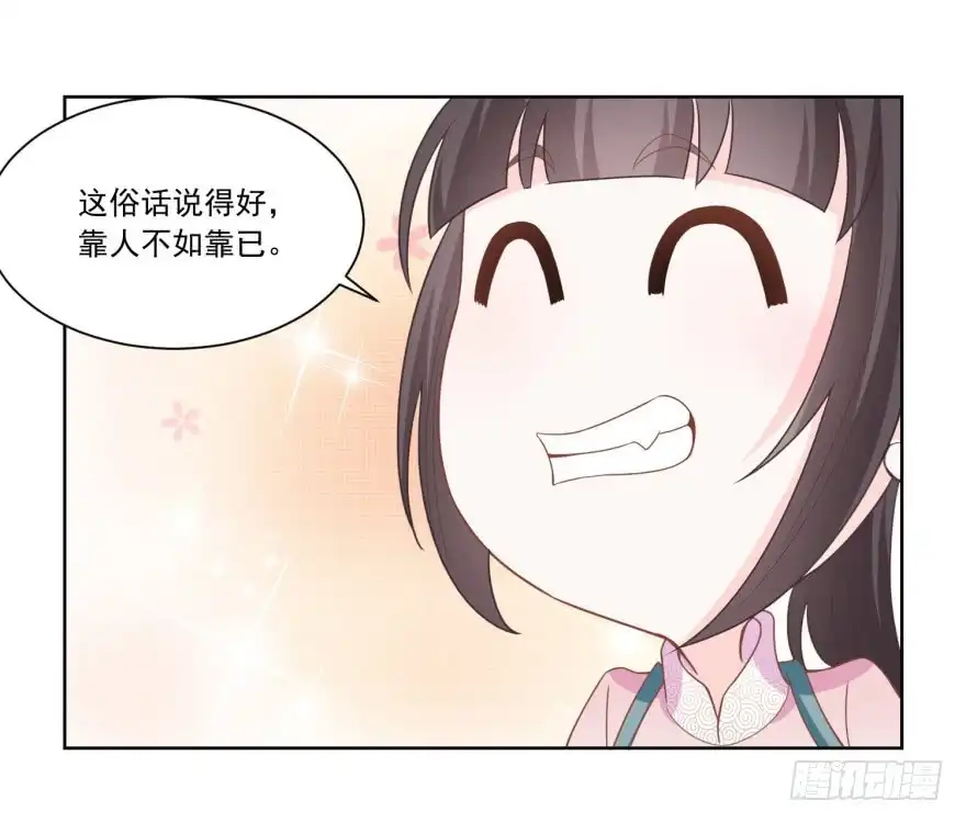 《农女殊色》第110回 侄儿与六叔 第24页