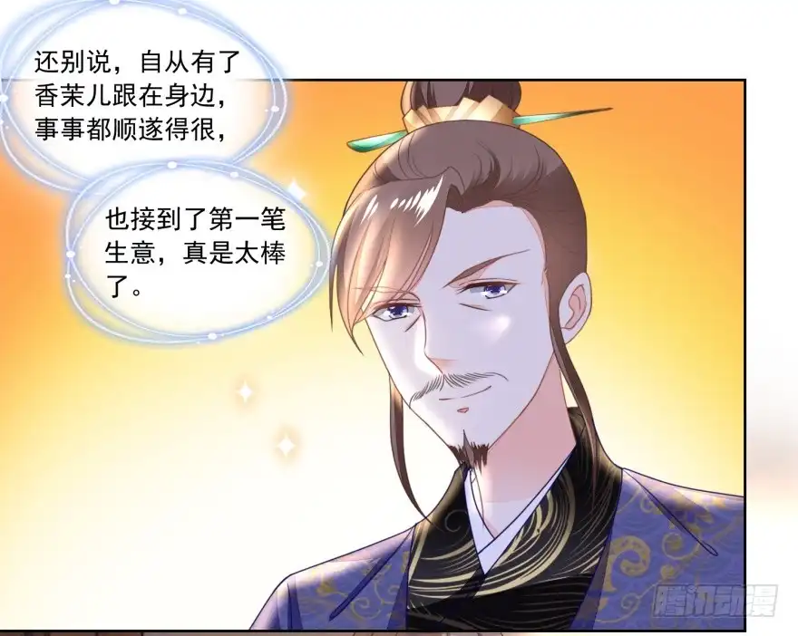 《农女殊色》第110回 侄儿与六叔 第8页
