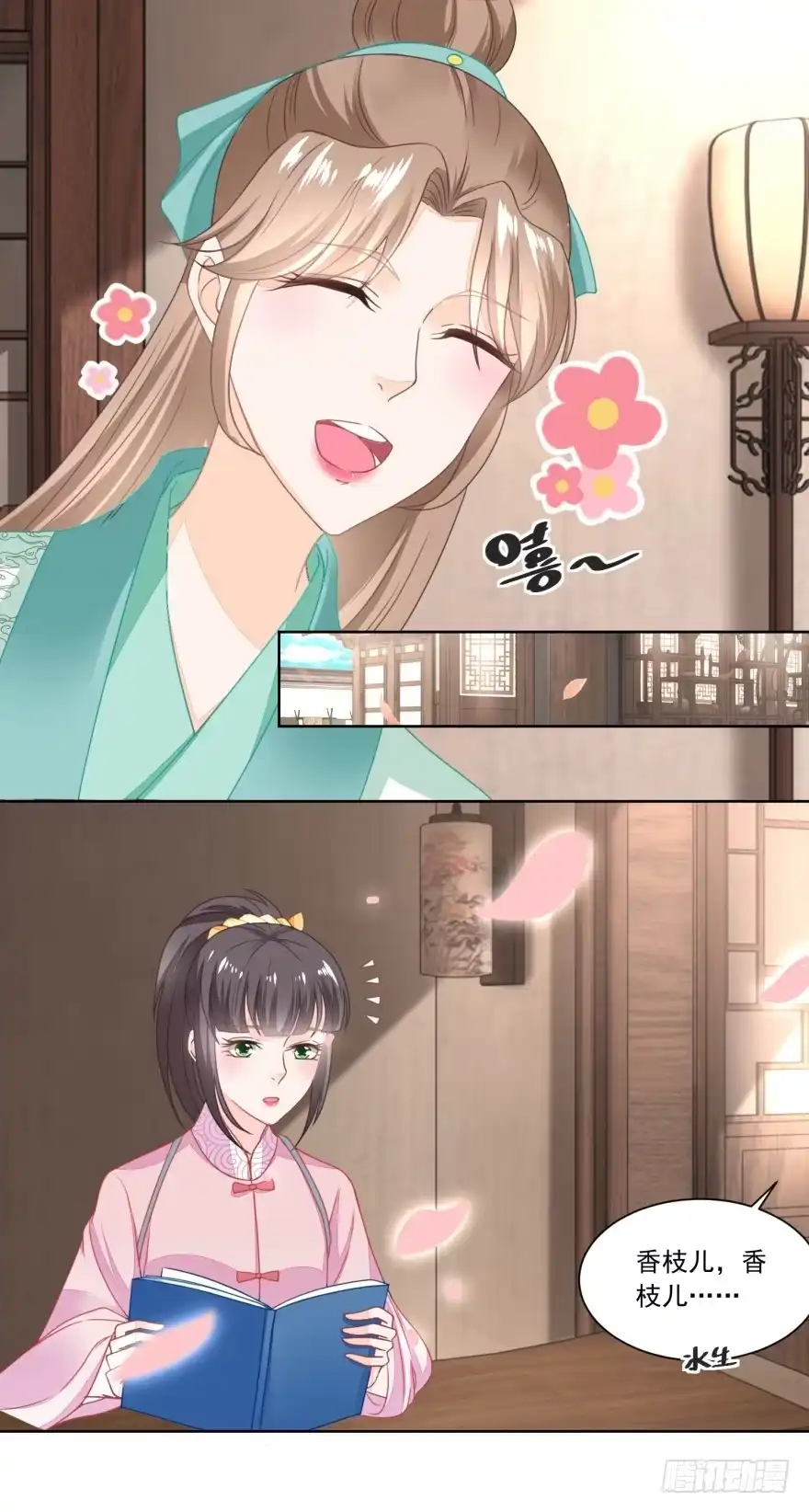 《农女殊色》第110回 侄儿与六叔 第9页