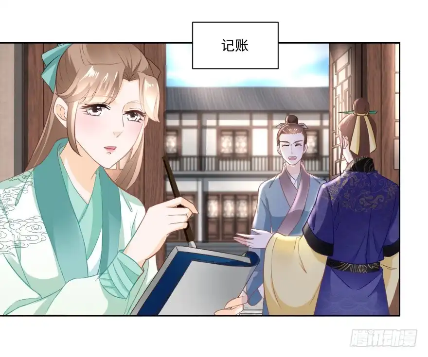 《农女殊色》第110回 侄儿与六叔 第6页